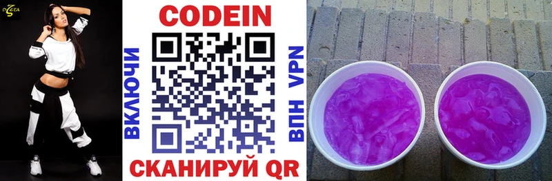 Кодеин Purple Drank  Купить где  Кострома 